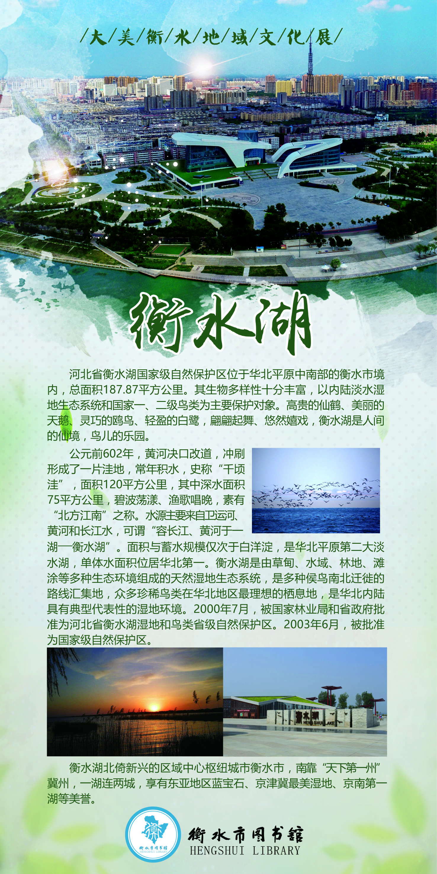 衡水湖.jpg