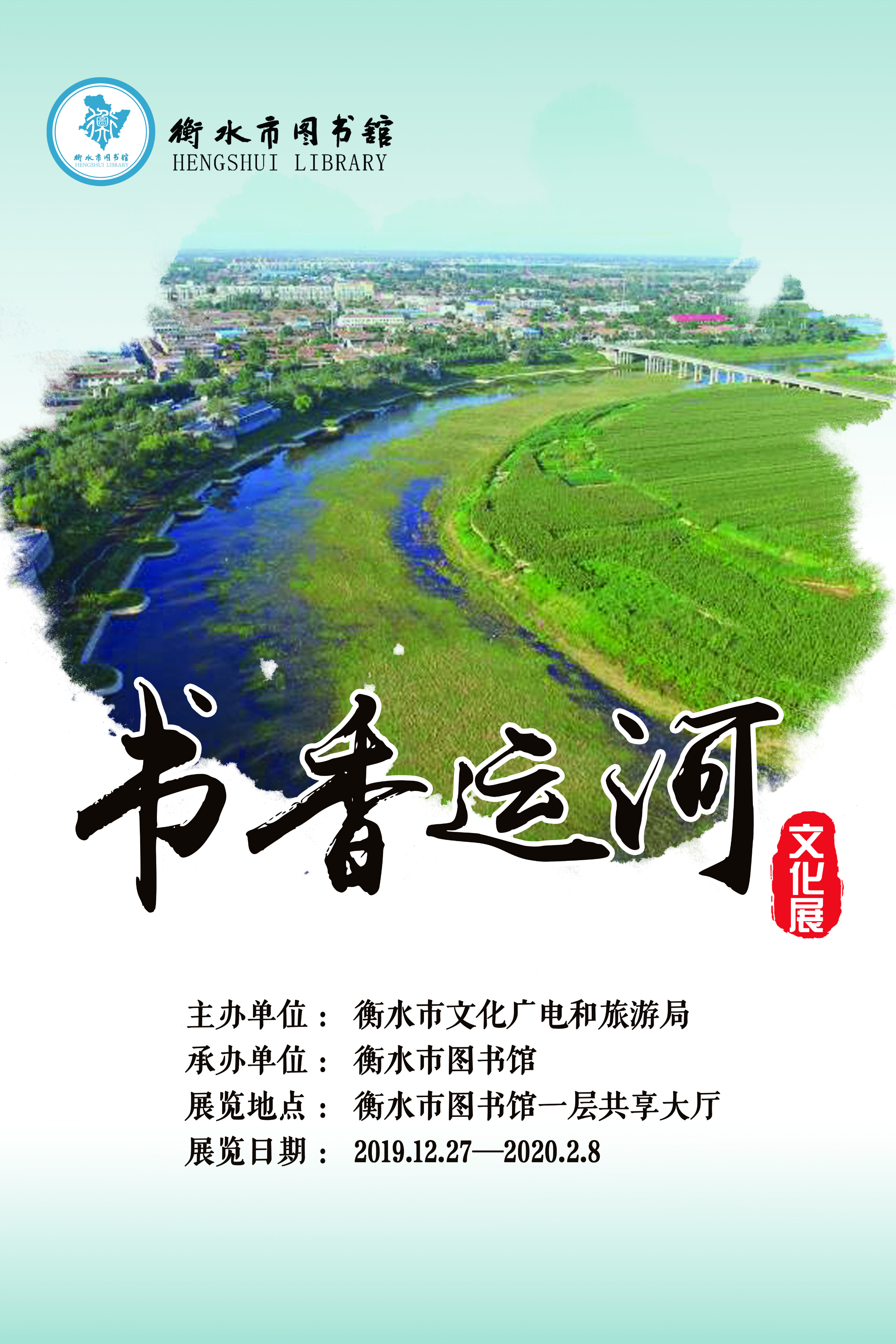 书香运河封面.jpg